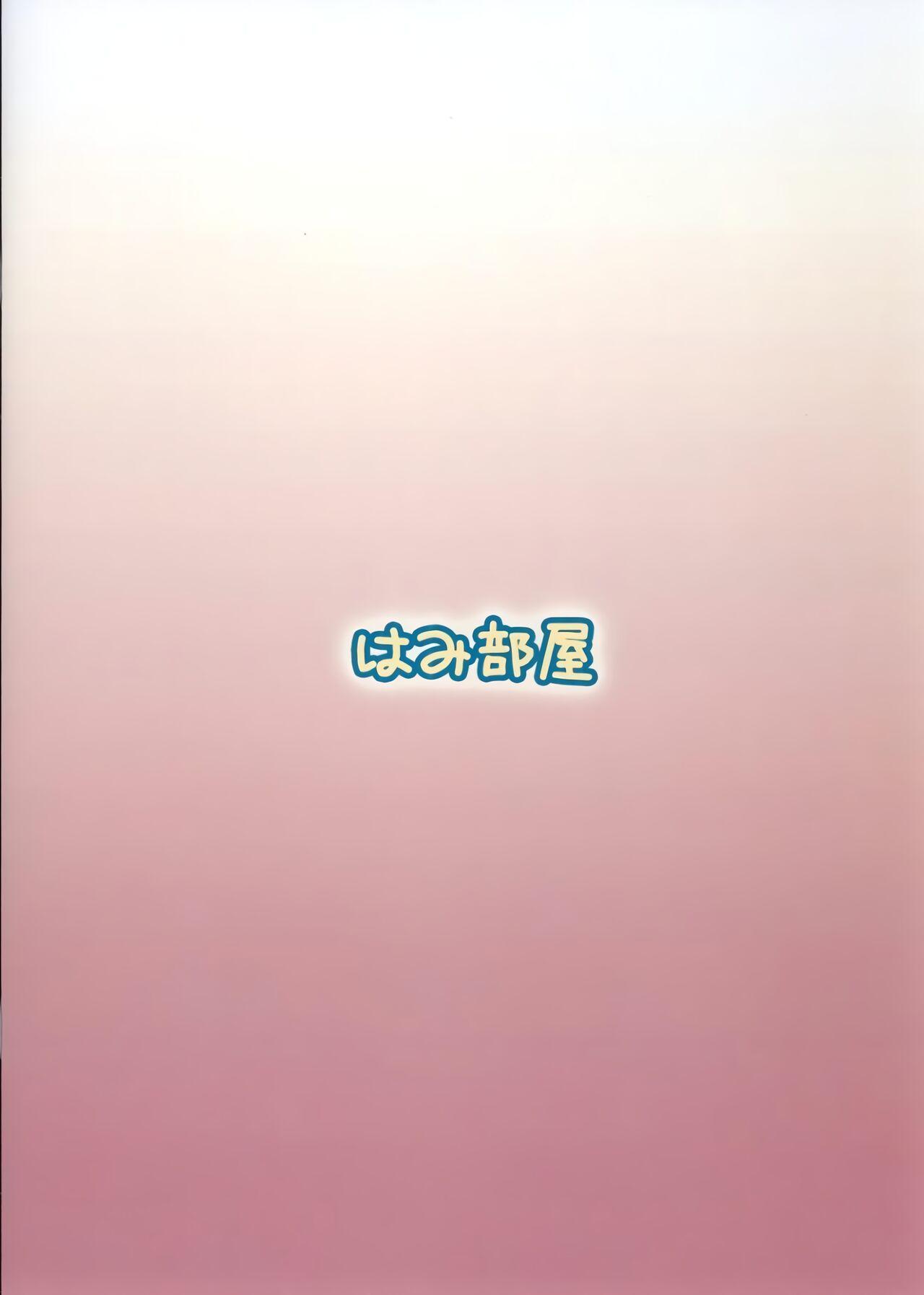 (C74) [Hamiheya (Hamihe)] Amu-chan to Rima-chan ni Shugo Karetai ! (Shugo Chara!) [Chinese] [B·C漢化] 18