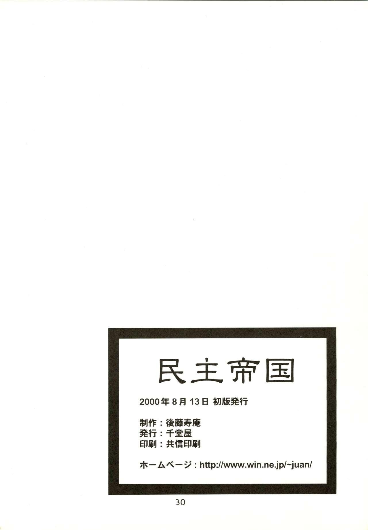 Minshu Teikoku - Democratic Empire 29