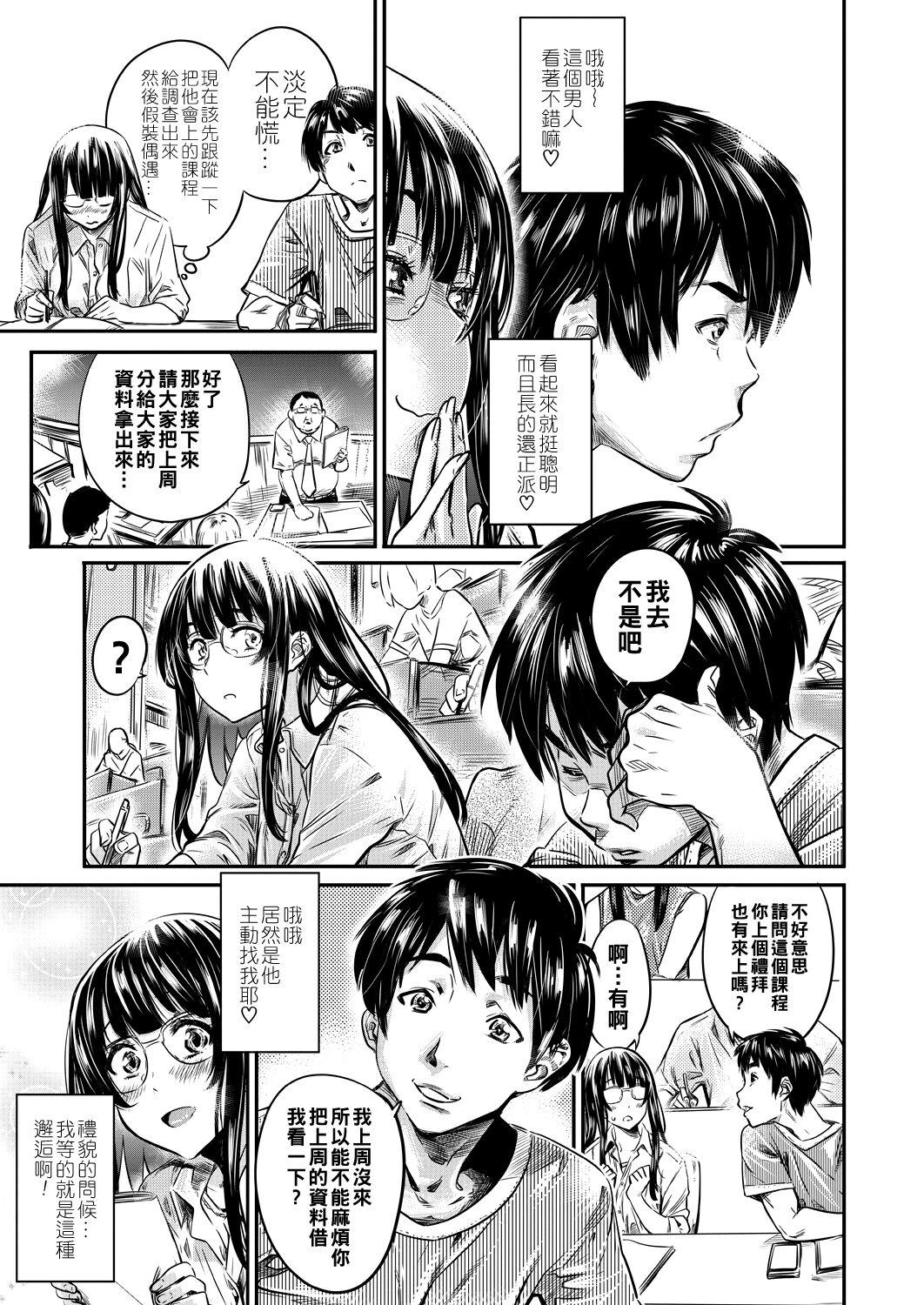 Beurette Bitch na Chiaki-san wa Kareshi ga Dekinai Kouhen Milk - Page 3