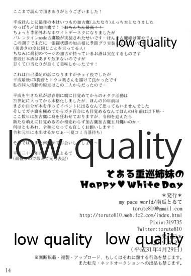 Toaru juujun Shimai no Happy White Day 12