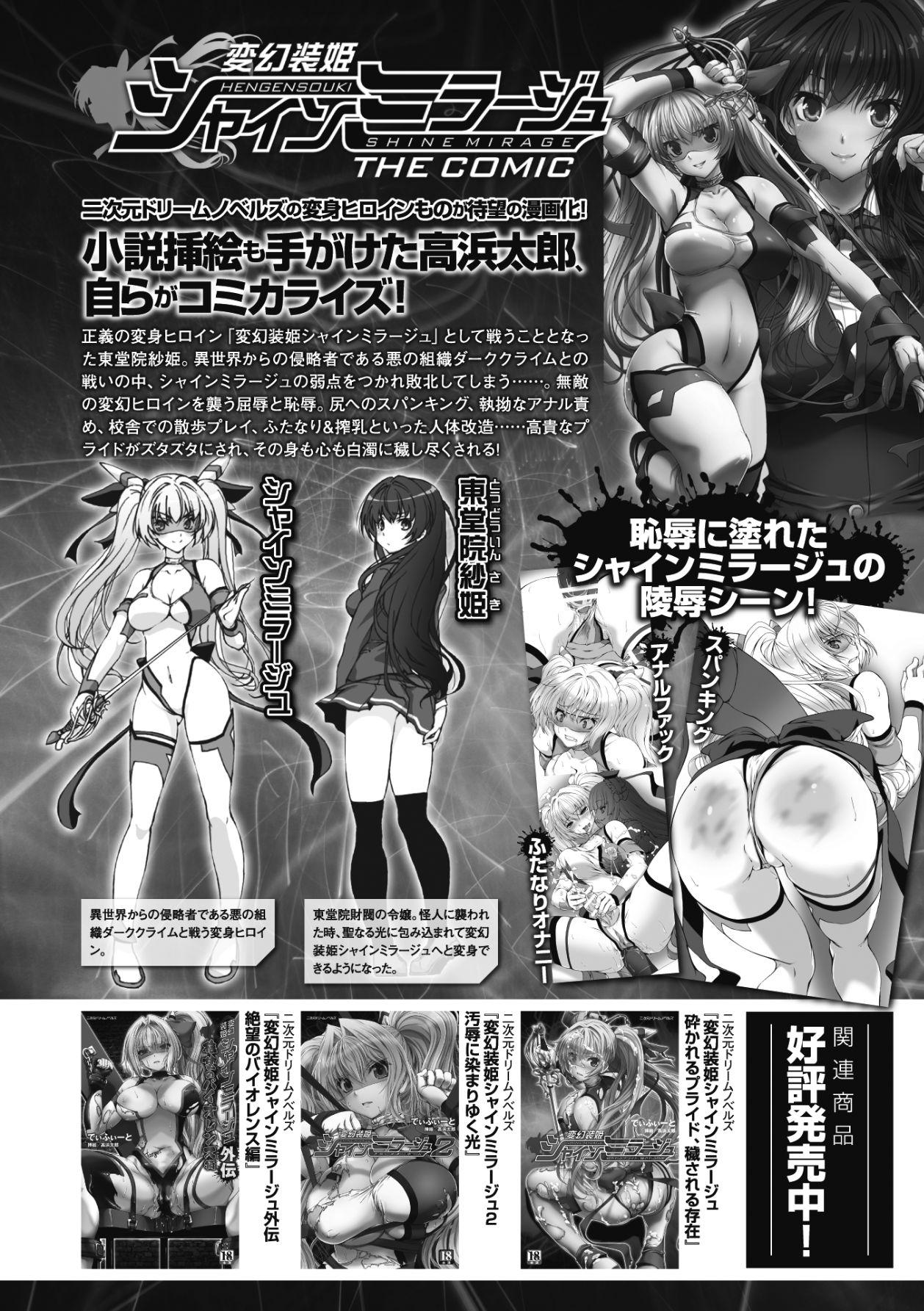 Eating Pussy Hengen Souki Shine Mirage THE COMIC 1 | 变幻装姬闪耀幻影 官方漫画第一卷 Bukkake - Page 5