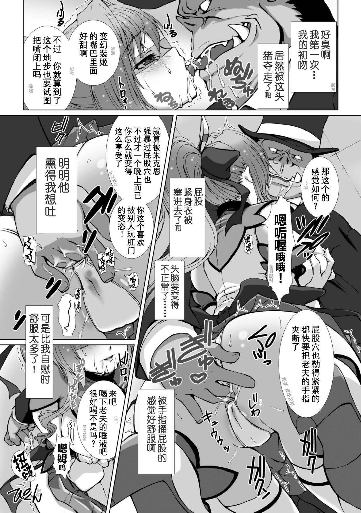 Hengen Souki Shine Mirage THE COMIC 1 | 变幻装姬闪耀幻影 官方漫画第一卷 59