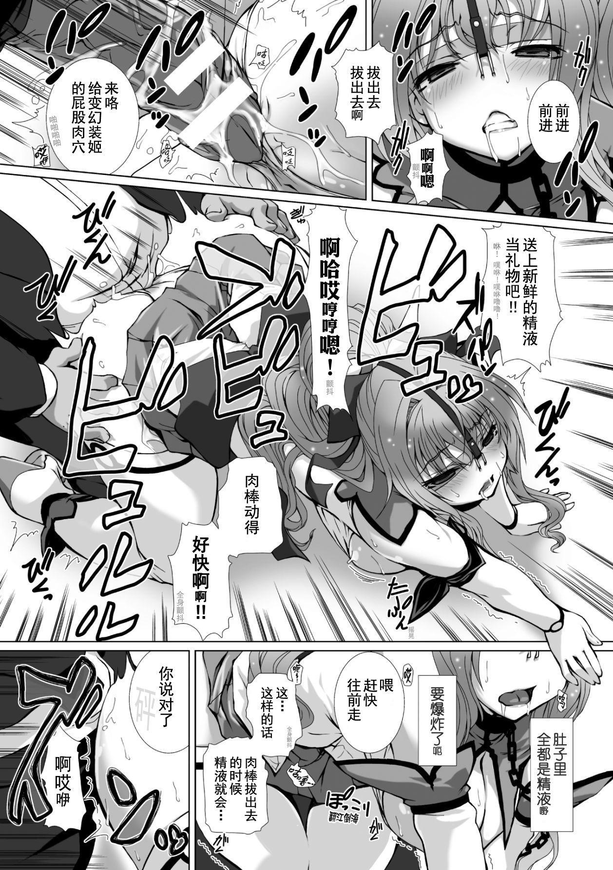 Hengen Souki Shine Mirage THE COMIC 1 | 变幻装姬闪耀幻影 官方漫画第一卷 70