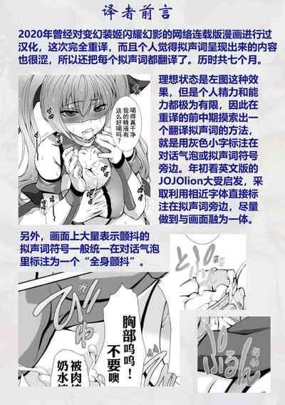 Hengen Souki Shine Mirage THE COMIC 1 | 变幻装姬闪耀幻影 官方漫画第一卷 7