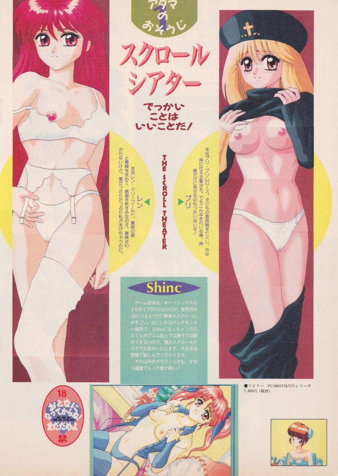 Weird Bishoujo Seminar '93 DX Limited Transsexual - Page 11