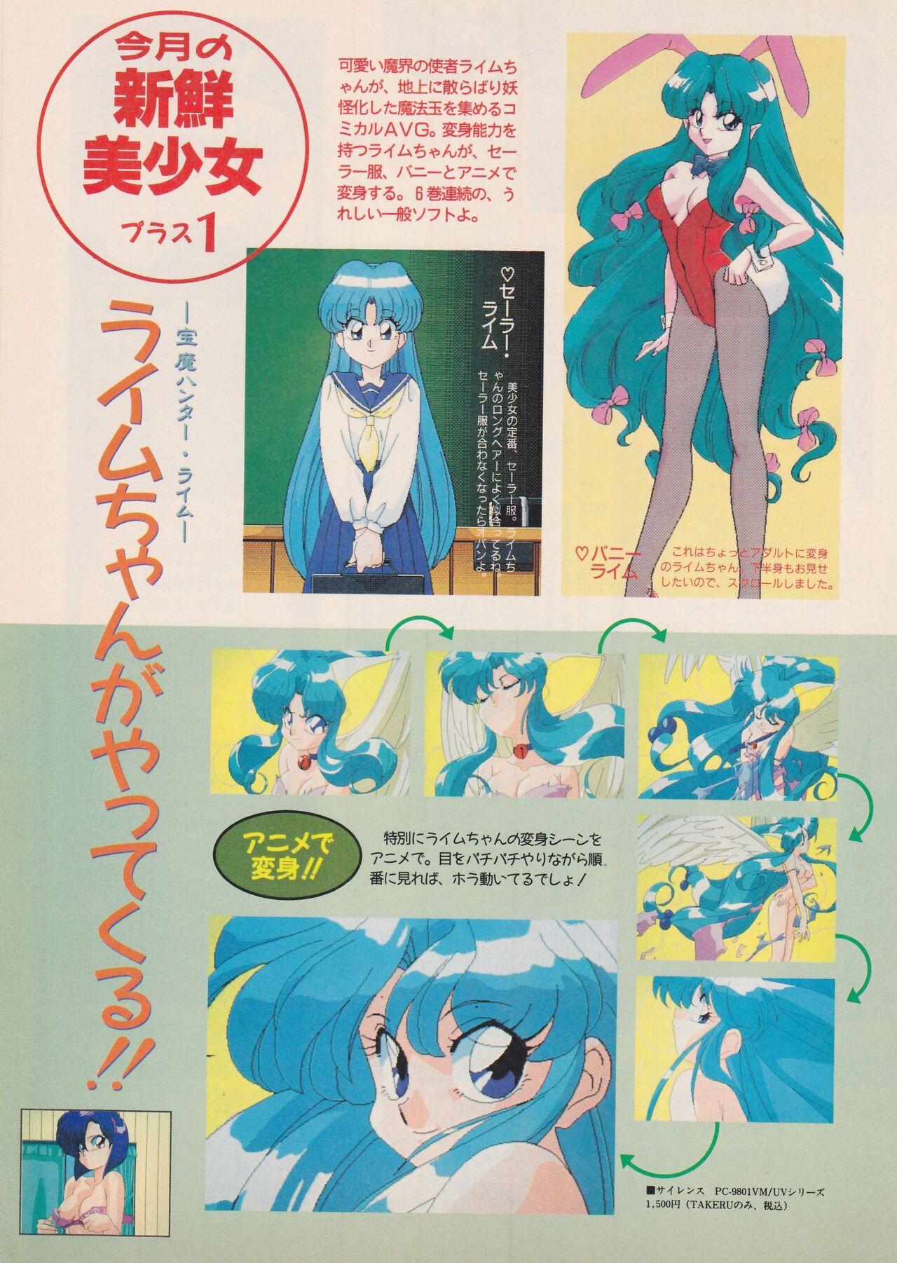 Weird Bishoujo Seminar '93 DX Limited Transsexual - Page 12