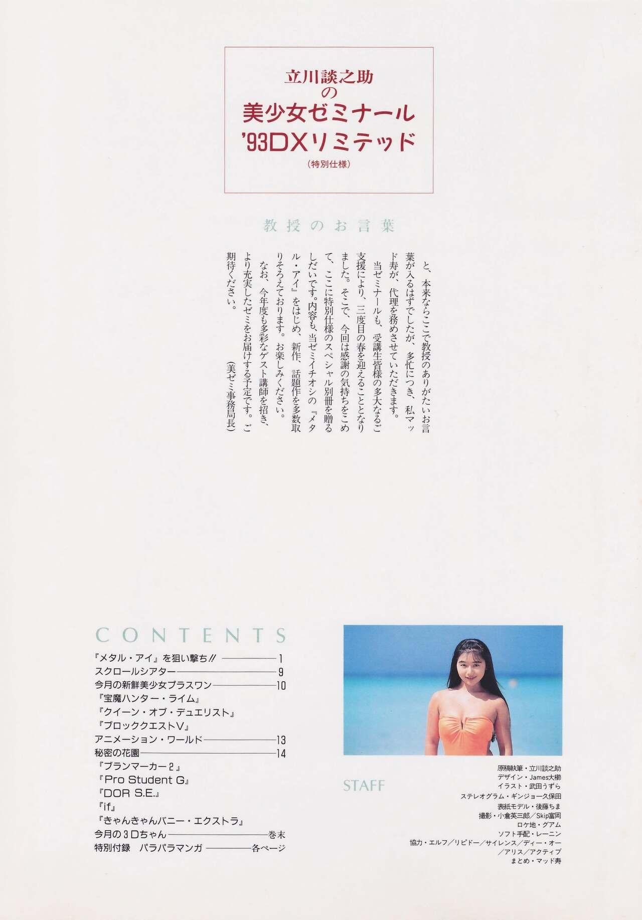 Weird Bishoujo Seminar '93 DX Limited Transsexual - Page 2