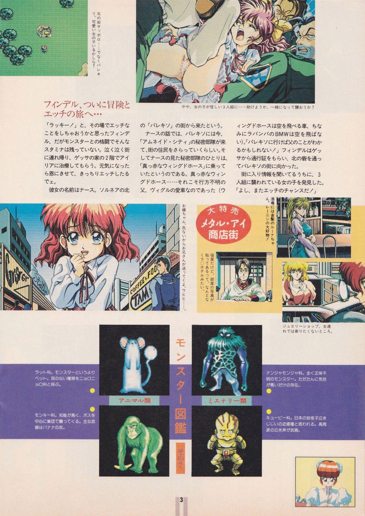 Weird Bishoujo Seminar '93 DX Limited Transsexual - Page 5