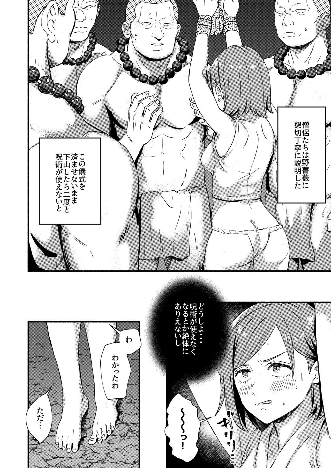 Dando Nobara-chan no Juryoku o Fuuin shite Shugyou to Itsuwari Eroi Koto o Suru Hon - Jujutsu kaisen Orgasmus - Page 8