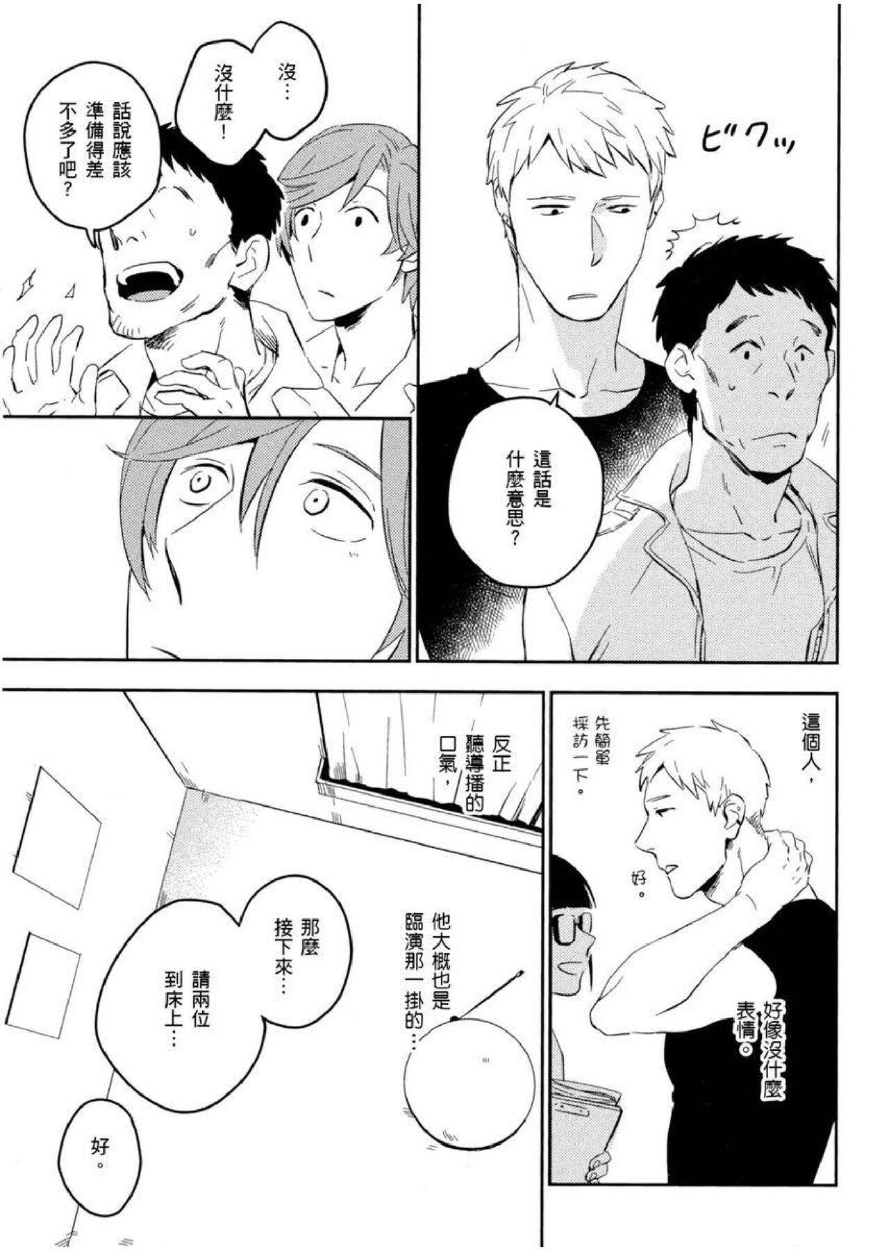 Rebolando Soine Lovers | 陪睡Lovers Cei - Page 12