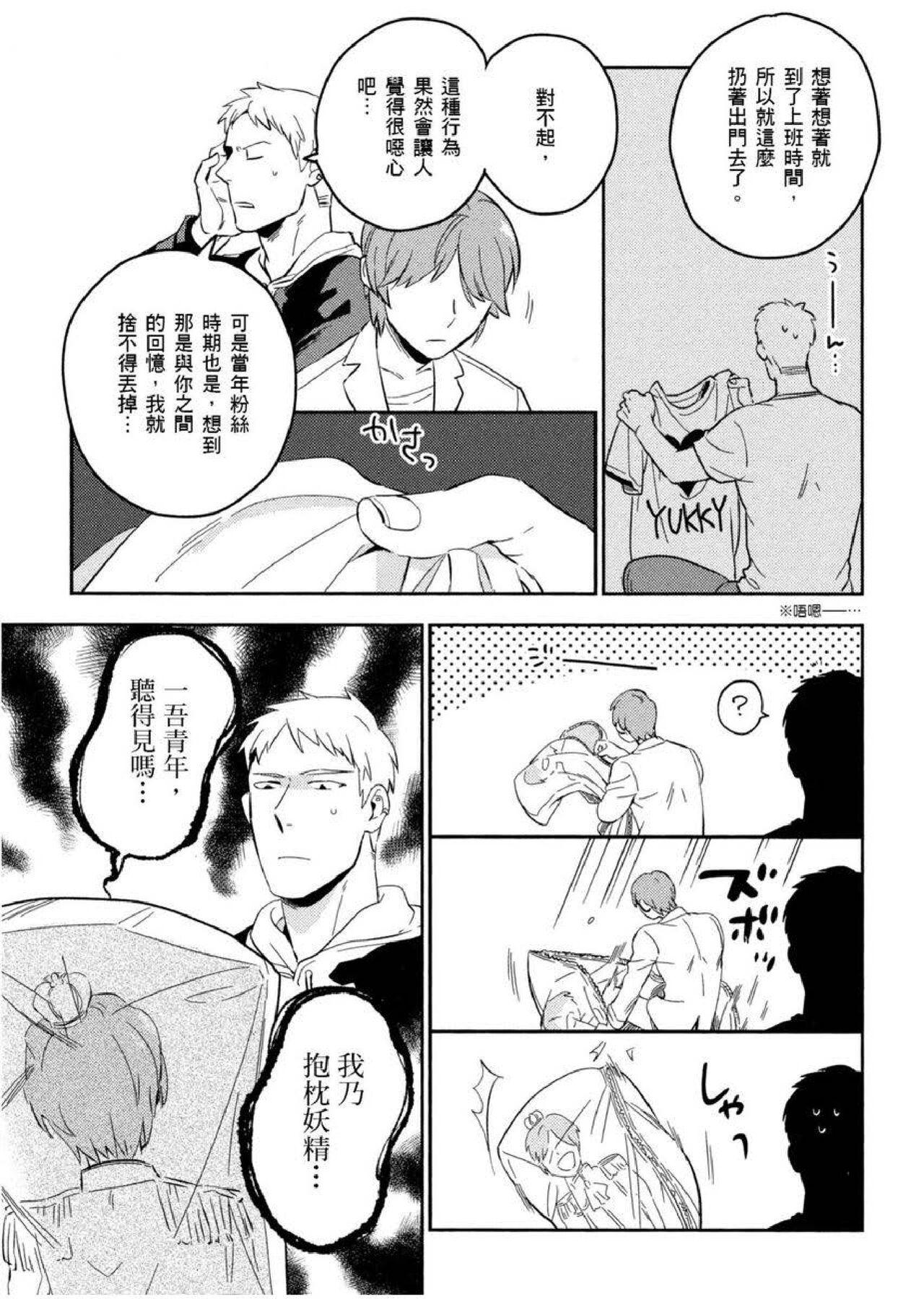 Rebolando Soine Lovers | 陪睡Lovers Cei - Page 192