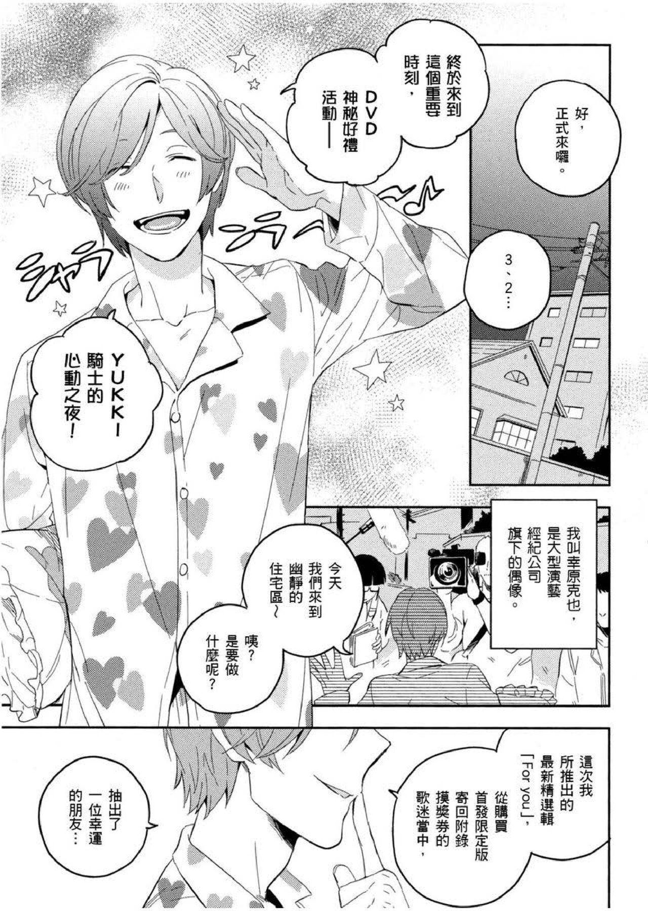 Rebolando Soine Lovers | 陪睡Lovers Cei - Page 6