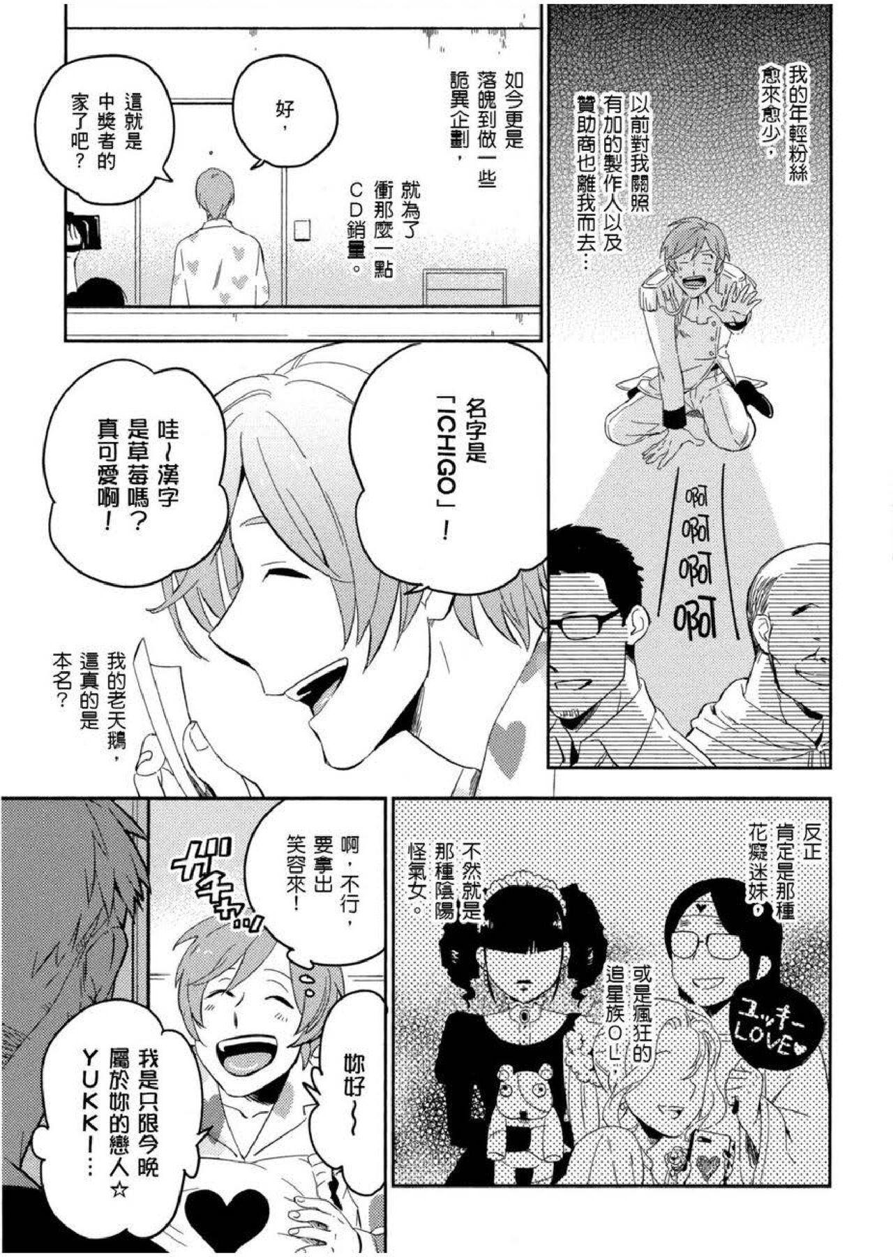 Rebolando Soine Lovers | 陪睡Lovers Cei - Page 8