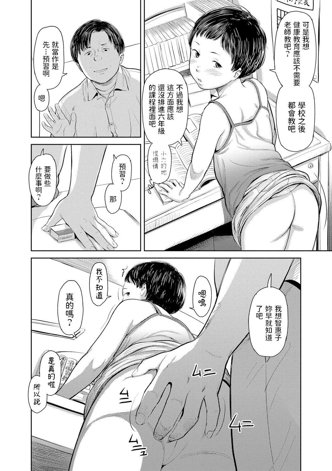 Boy Girl Chieko-chan to Tights Sapphic Erotica - Page 6
