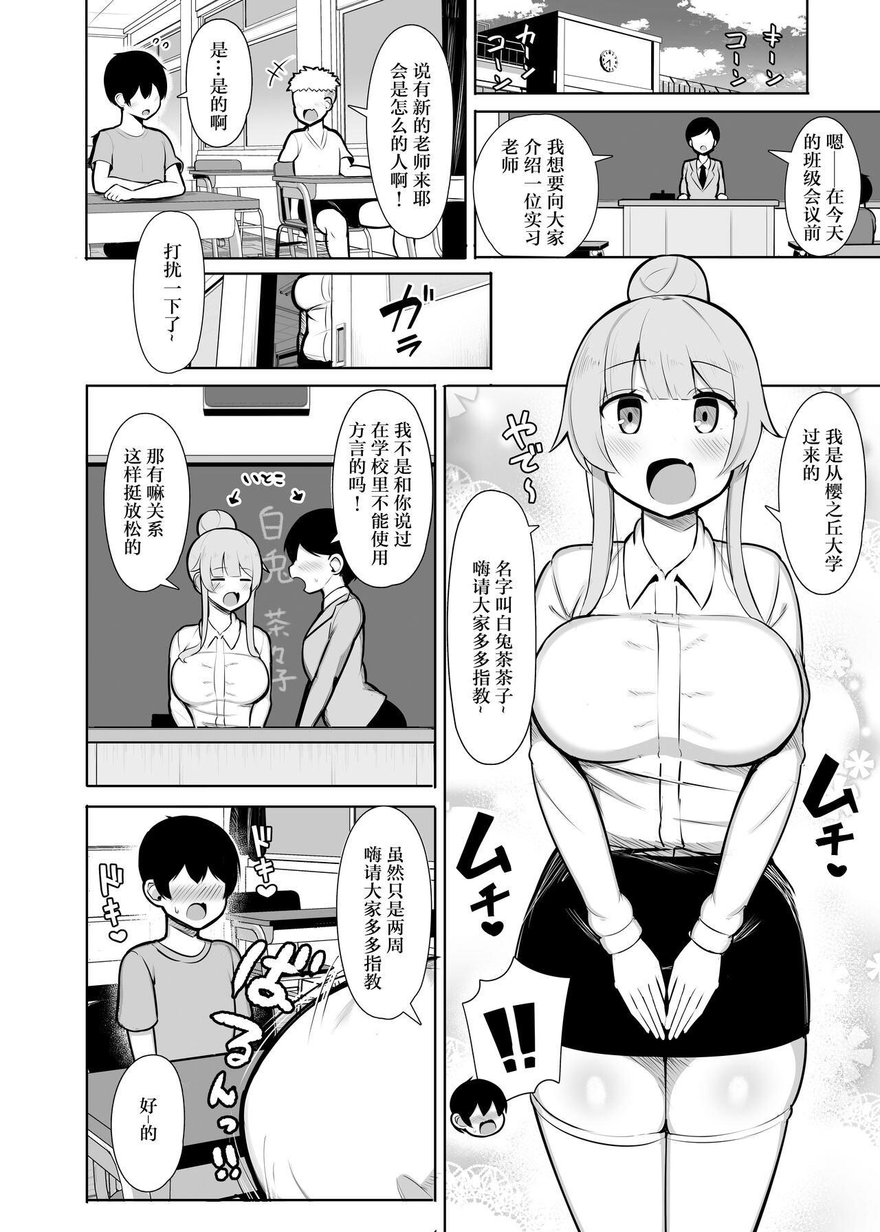 Big Butt A story about being crushed, raped, and loved by an educational intern with a Kansai dialect,「Yade♪」 - Original Free Amature - Page 2