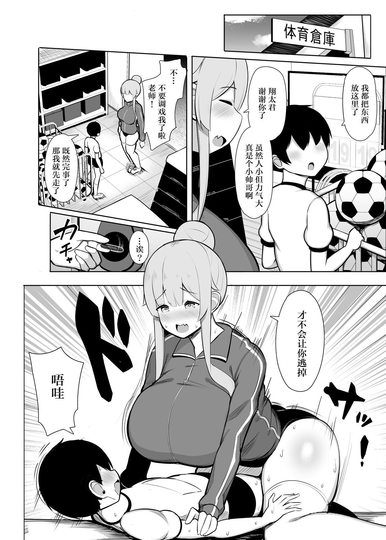 Big Butt A story about being crushed, raped, and loved by an educational intern with a Kansai dialect,「Yade♪」 - Original Free Amature - Page 4
