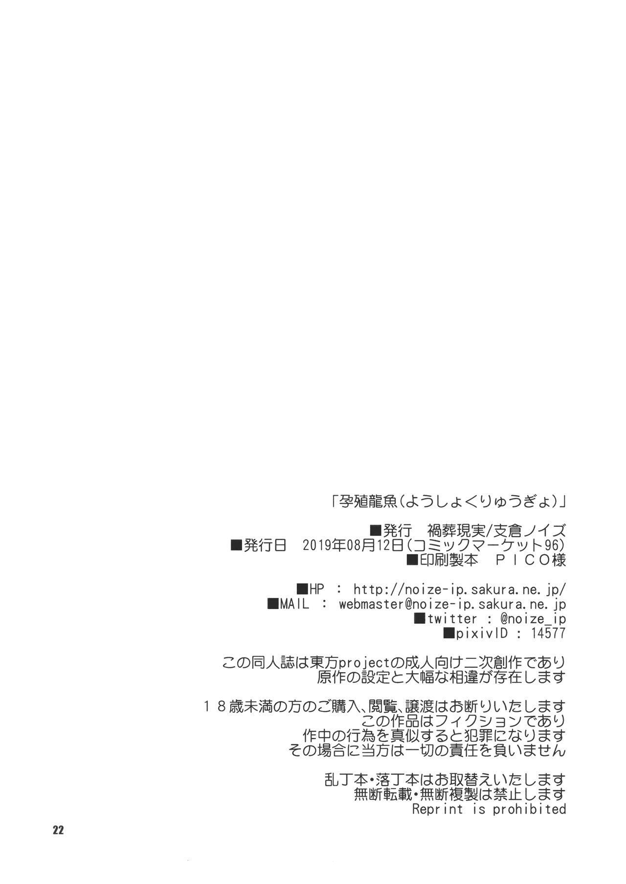 Bondage Youshoku Ryuugyo - Touhou project Police - Page 21