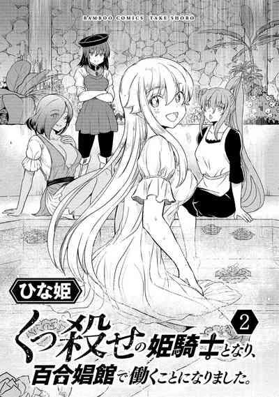 Kukkorose no Himekishi to nari, Yuri Shoukan de Hataraku koto ni Narimashita vol.2 3