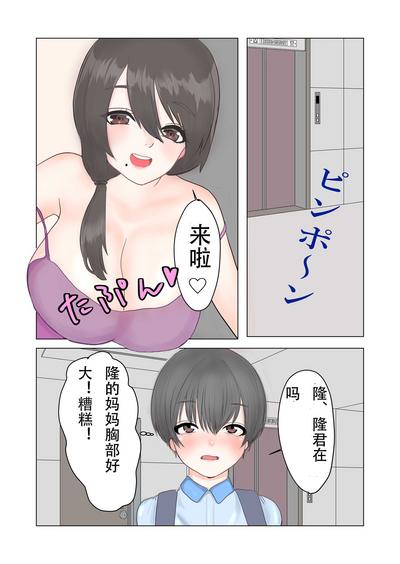 Messy Mama Shota! Nori De Musuko No Doukyuusei To H Shitara Osugakichinpo Ni Makete Omanko Dorei Ni Sare Chatta Mama Original Anal Porn 2