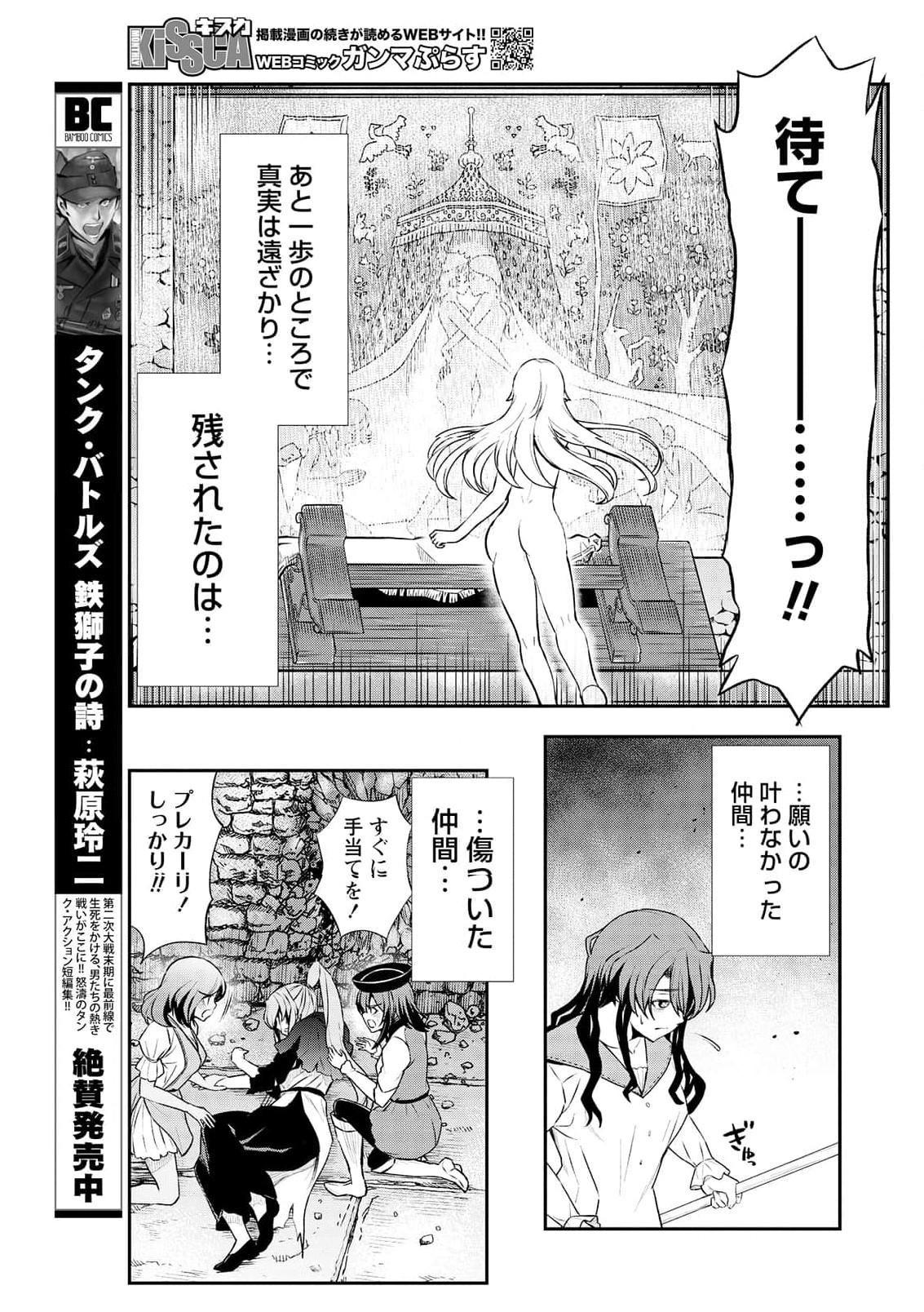 Kukkorose no Himekishi to nari, Yuri Shoukan de Hataraku koto ni Narimashita. 15 19