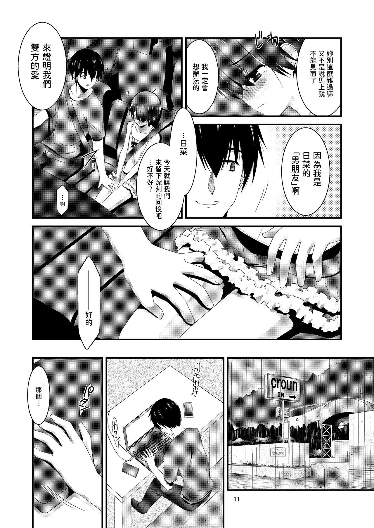 Hard Sex Anoko ga Aitsu no Omocha ni Natta Hi Kanzaki Hina Hen Kouhen - Original Gape - Page 11