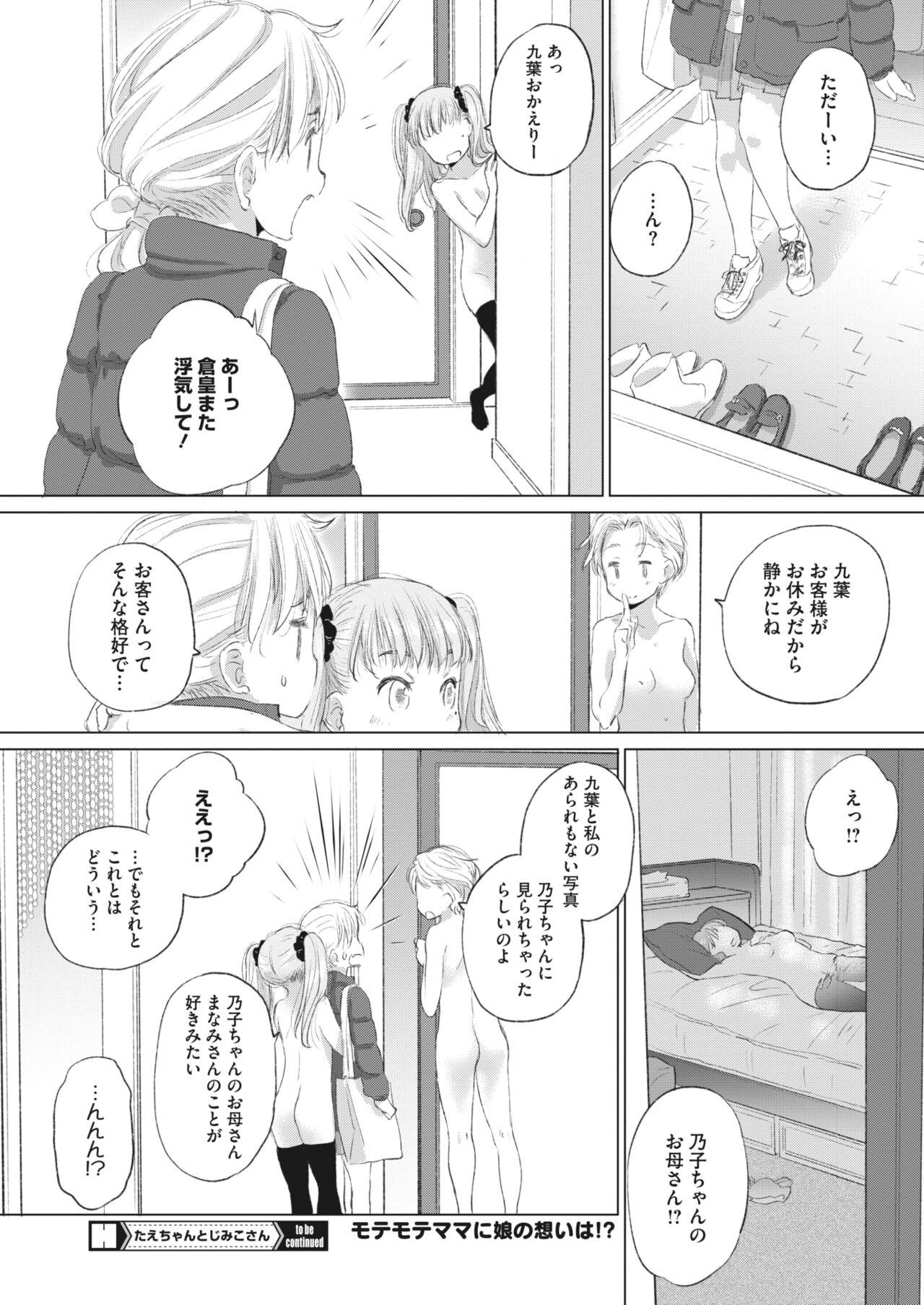 Ninfeta [Kurogane Kenn] Tae-chan to Jimiko-san ch 18-27 Oldman - Page 162