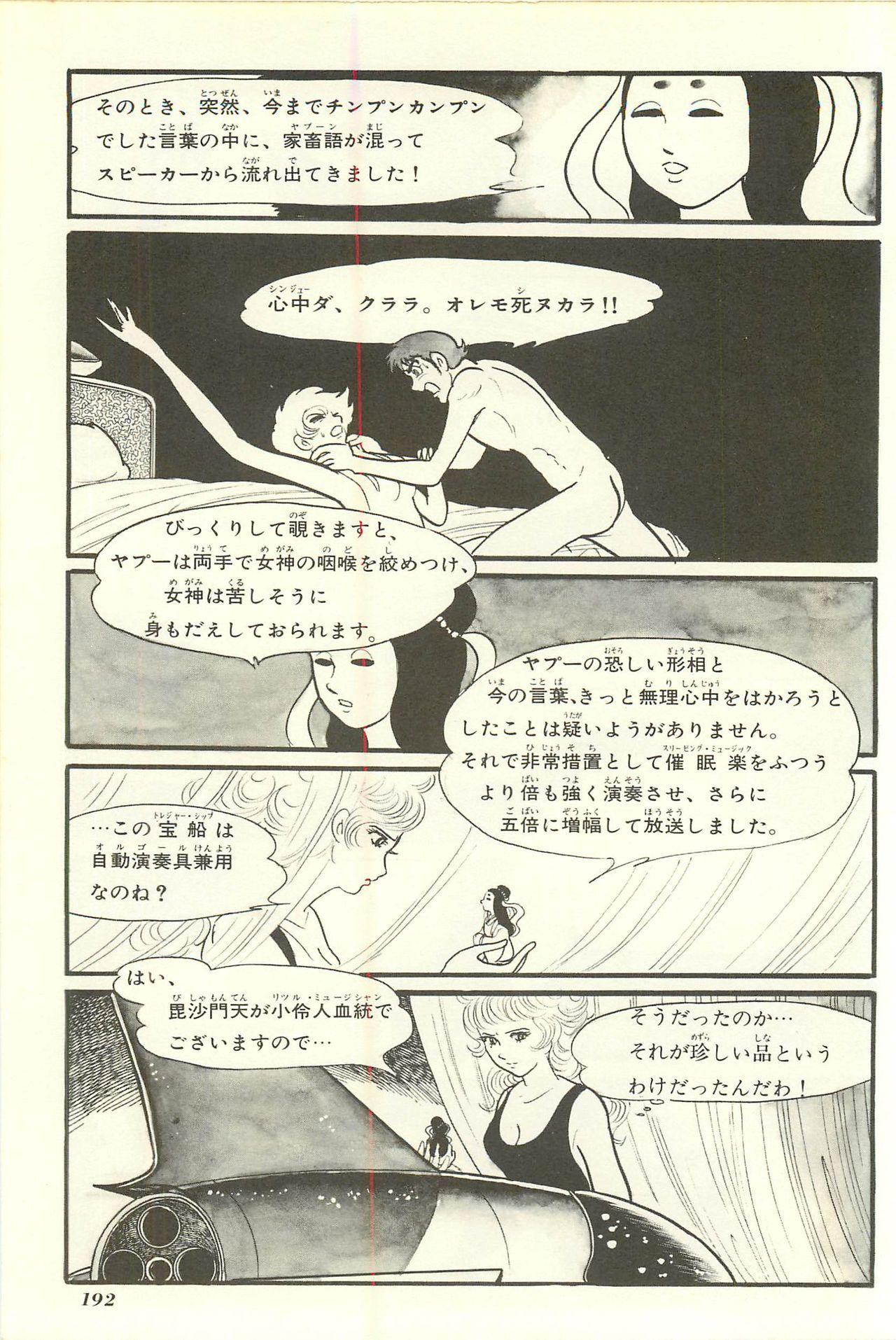 Gekiga Yapoo Shoutai 198