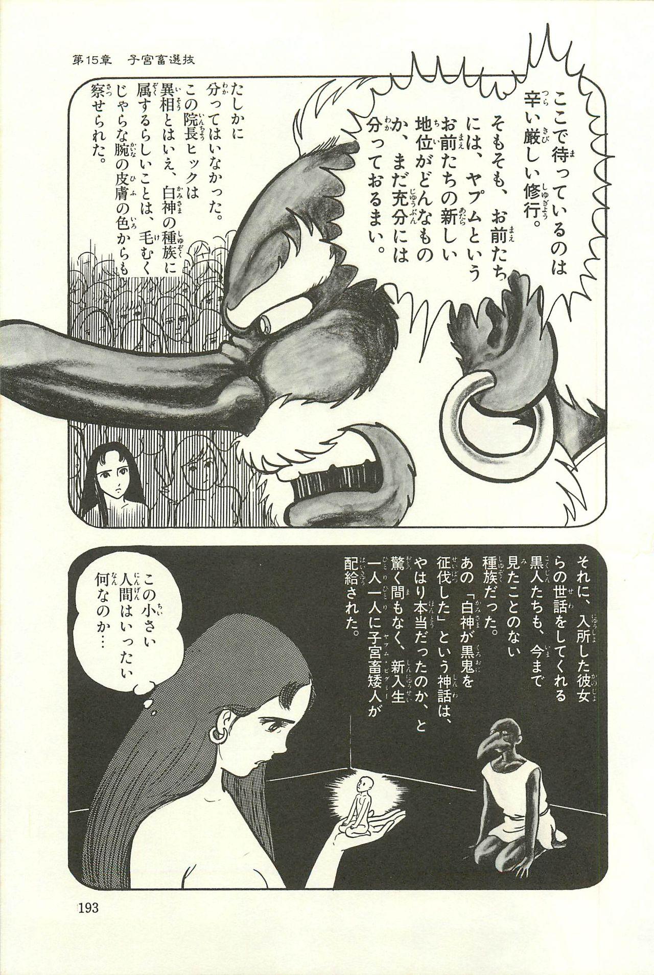 Gekiga Zoku Yapoo Nihonshi 198