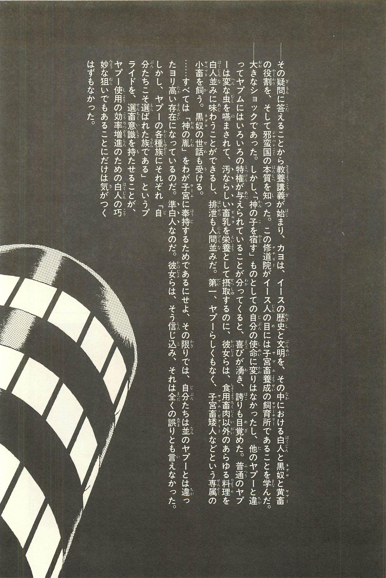 Gekiga Zoku Yapoo Nihonshi 199