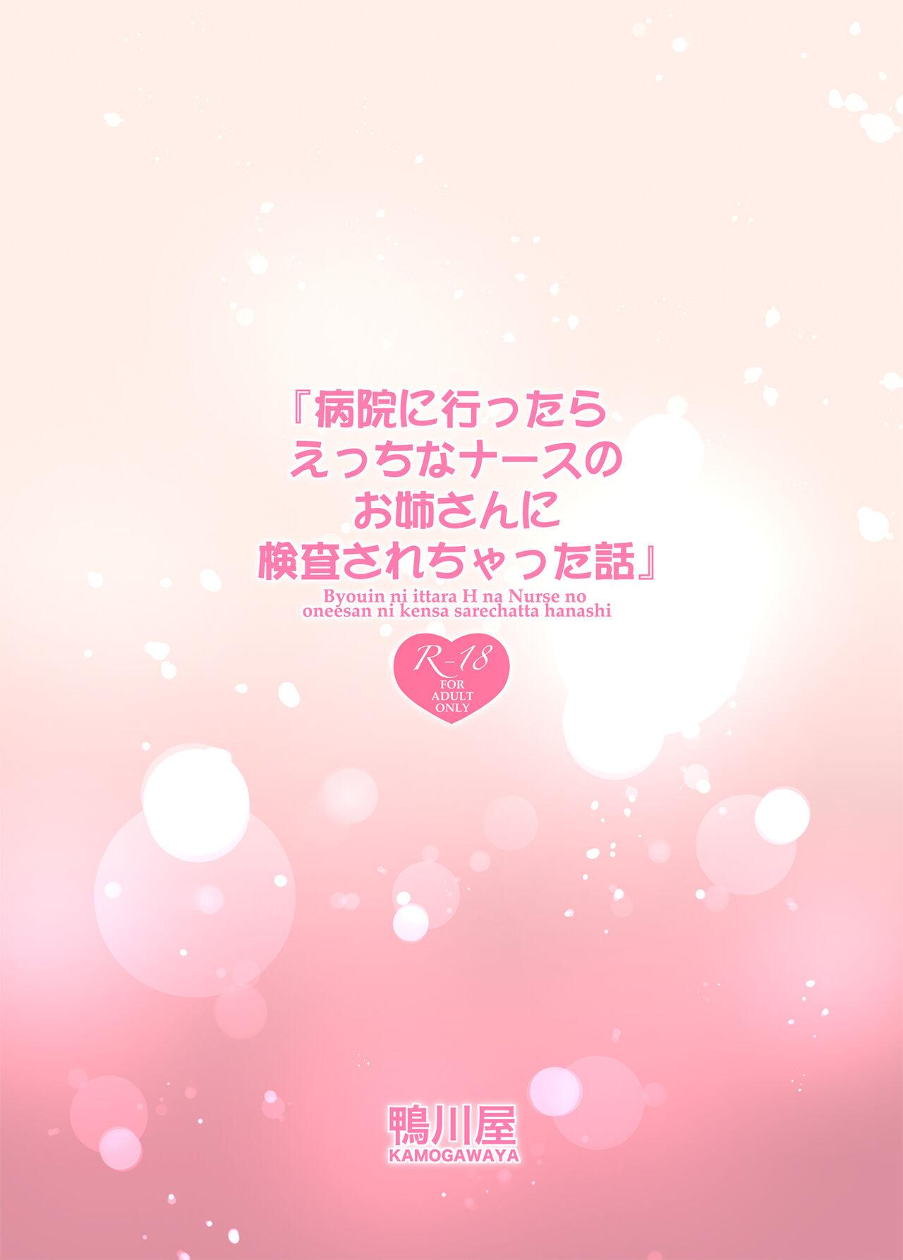 Beauty Byouin ni Ittara Ecchi na Nurse no Onee-san ni Kensa sarechatta Hanashi - Original Best Blowjob - Page 2