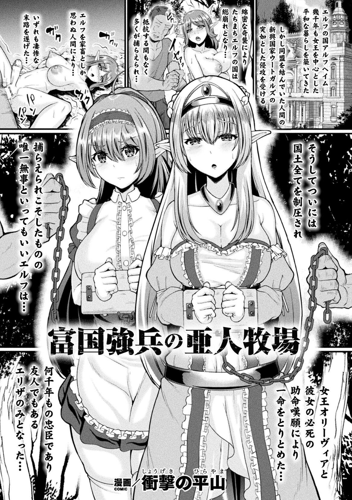 2D Comic Magazine Futanari Ningen Bokujou Sakusei & Naedoko Heroine Tairyou Nyuuka! Vol. 2 46