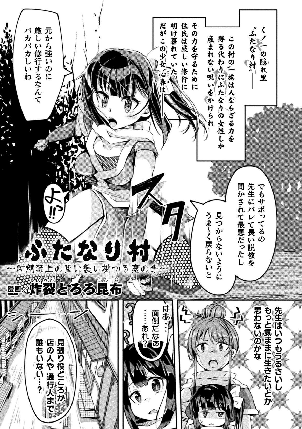 2D Comic Magazine Futanari Ningen Bokujou Sakusei & Naedoko Heroine Tairyou Nyuuka! Vol. 2 66