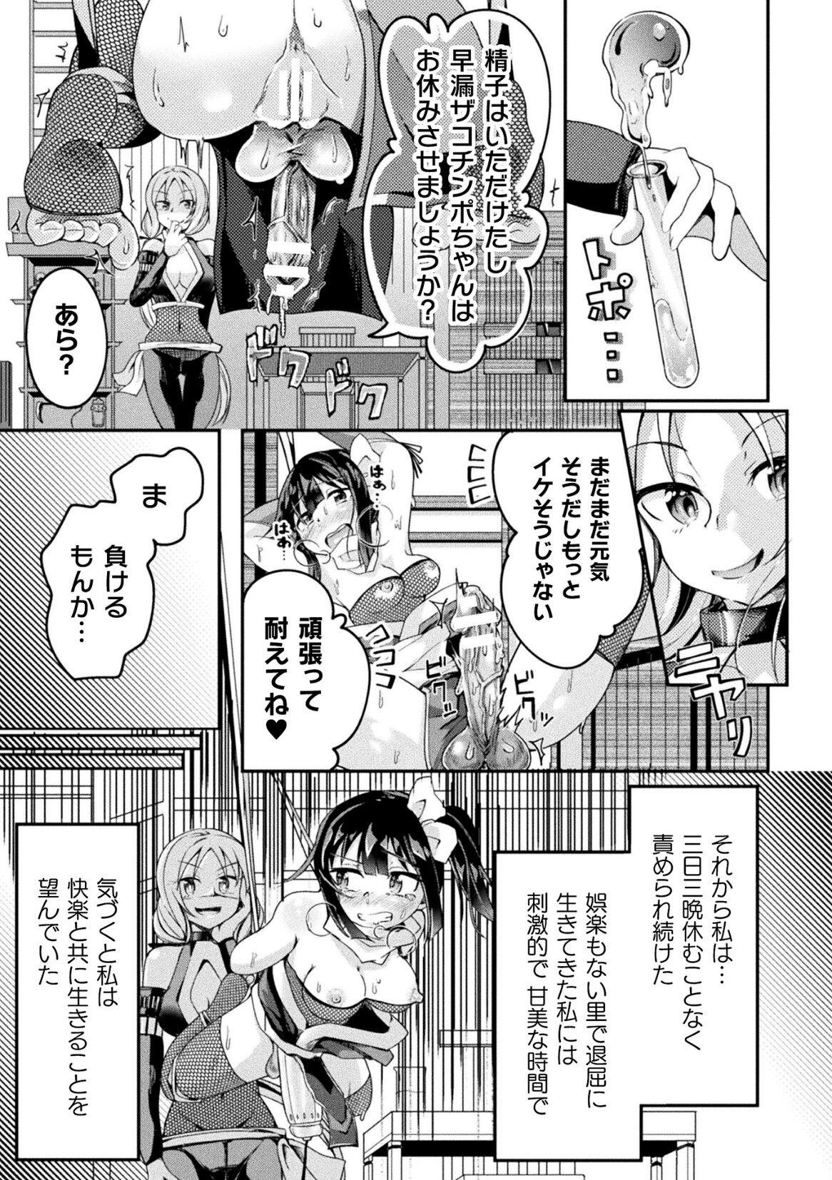 2D Comic Magazine Futanari Ningen Bokujou Sakusei & Naedoko Heroine Tairyou Nyuuka! Vol. 2 76