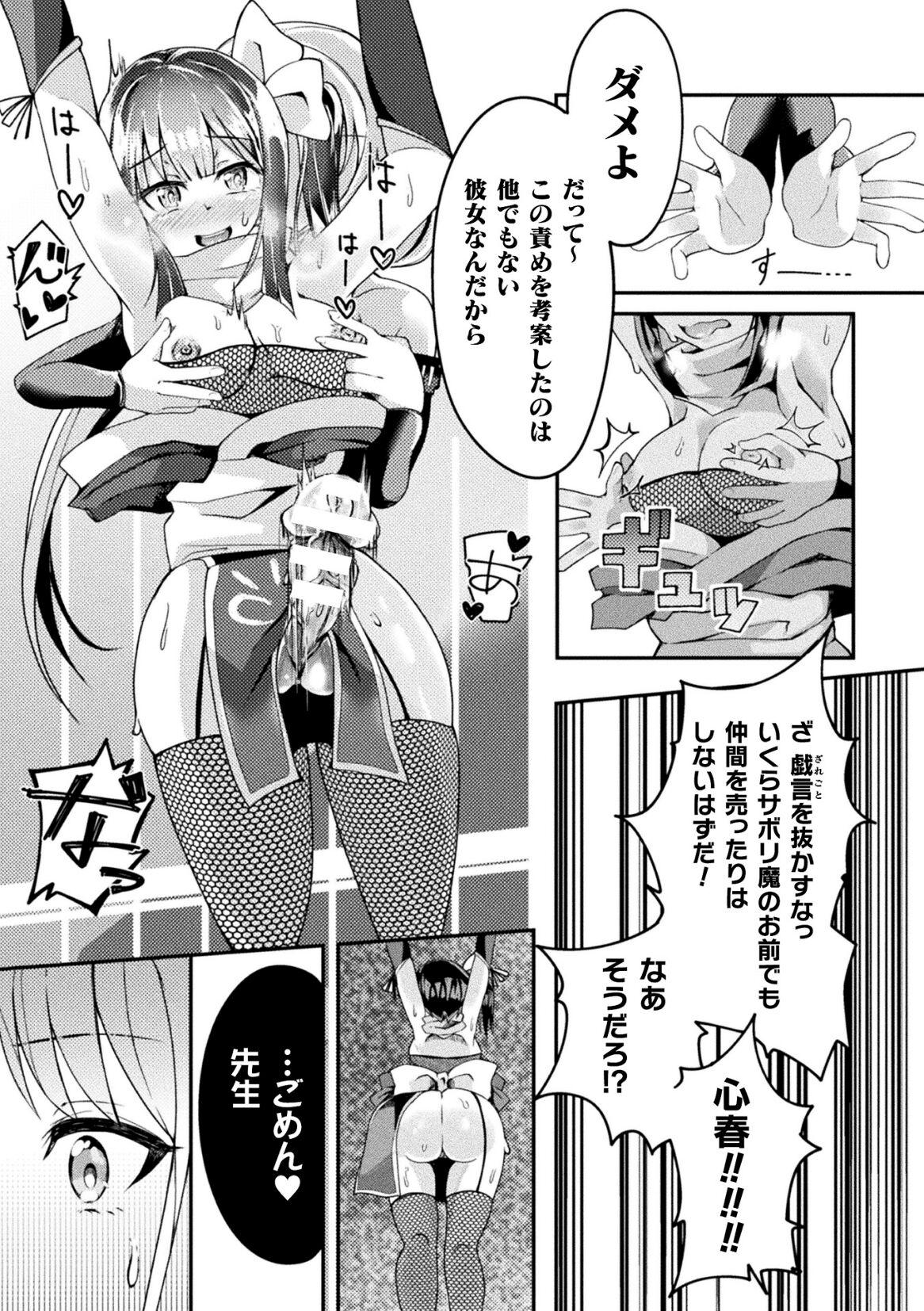 2D Comic Magazine Futanari Ningen Bokujou Sakusei & Naedoko Heroine Tairyou Nyuuka! Vol. 2 80