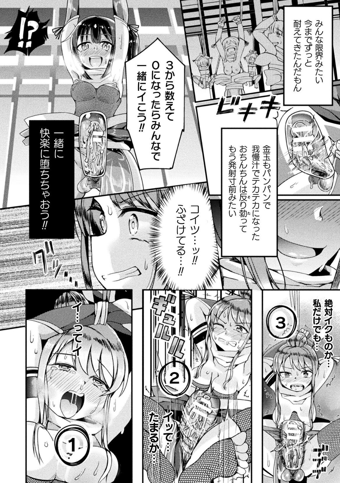 2D Comic Magazine Futanari Ningen Bokujou Sakusei & Naedoko Heroine Tairyou Nyuuka! Vol. 2 88