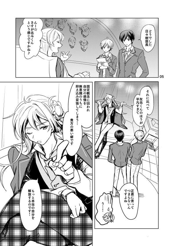 Kinky 内緒のましまろは~とっ! - Ensemble stars Best Blowjob Ever - Page 3