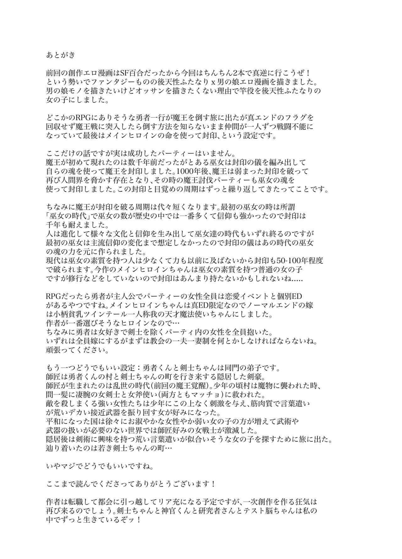 [Boukensha C] Maou Toubatsu Shippai Heroine Gisei Normal End de Utsu ni Natta Kenshi (Futanari) x Otokonoko Shinkan no Manga [Digital] 33
