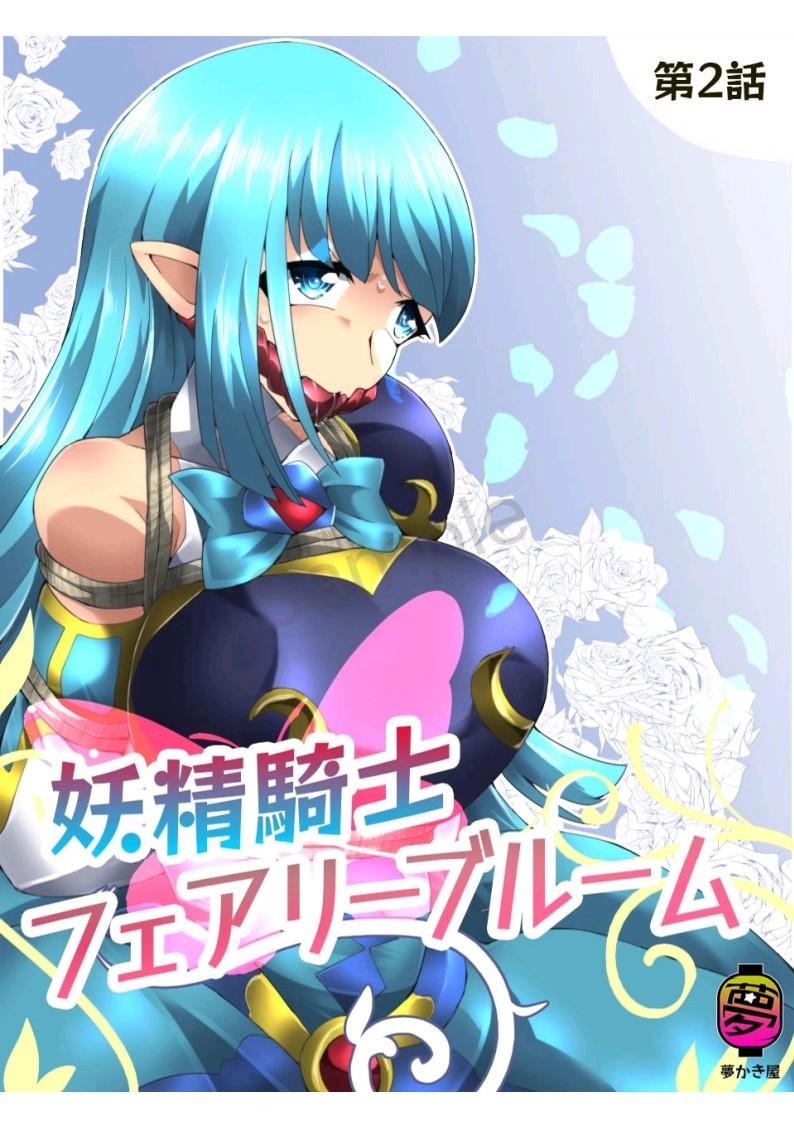 Shaking Fairy Knight Fairy Bloom Ep2 Chinese Ver. Teenage - Picture 1
