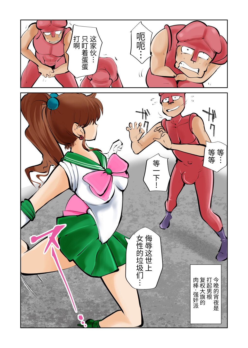 Nabutte! Sailor Senshi-sama 18