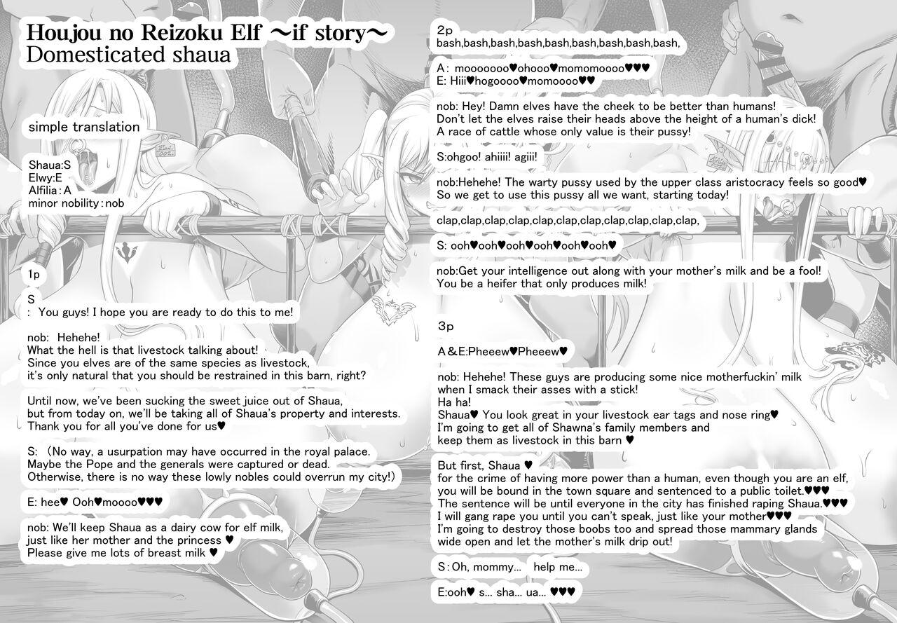 [Aodouhou (Neromashin)] Houjou no Reizoku Elf ~IF Story~ Fallen Livestock Shaua 6