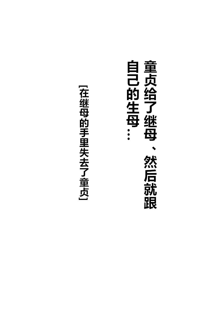 Asstomouth Hajimete ha Kaa-san, Yagate Jitsubo to…… - Original Tribute - Page 4