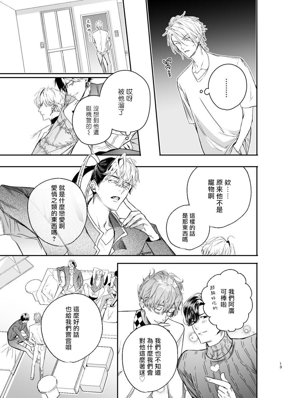 Submission 美食家恶魔大显身手 Gay Outinpublic - Page 12