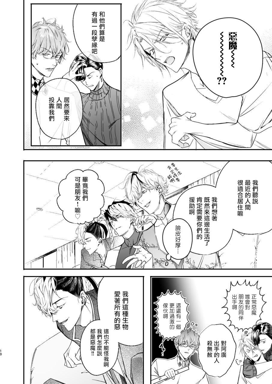 Submission 美食家恶魔大显身手 Gay Outinpublic - Page 9