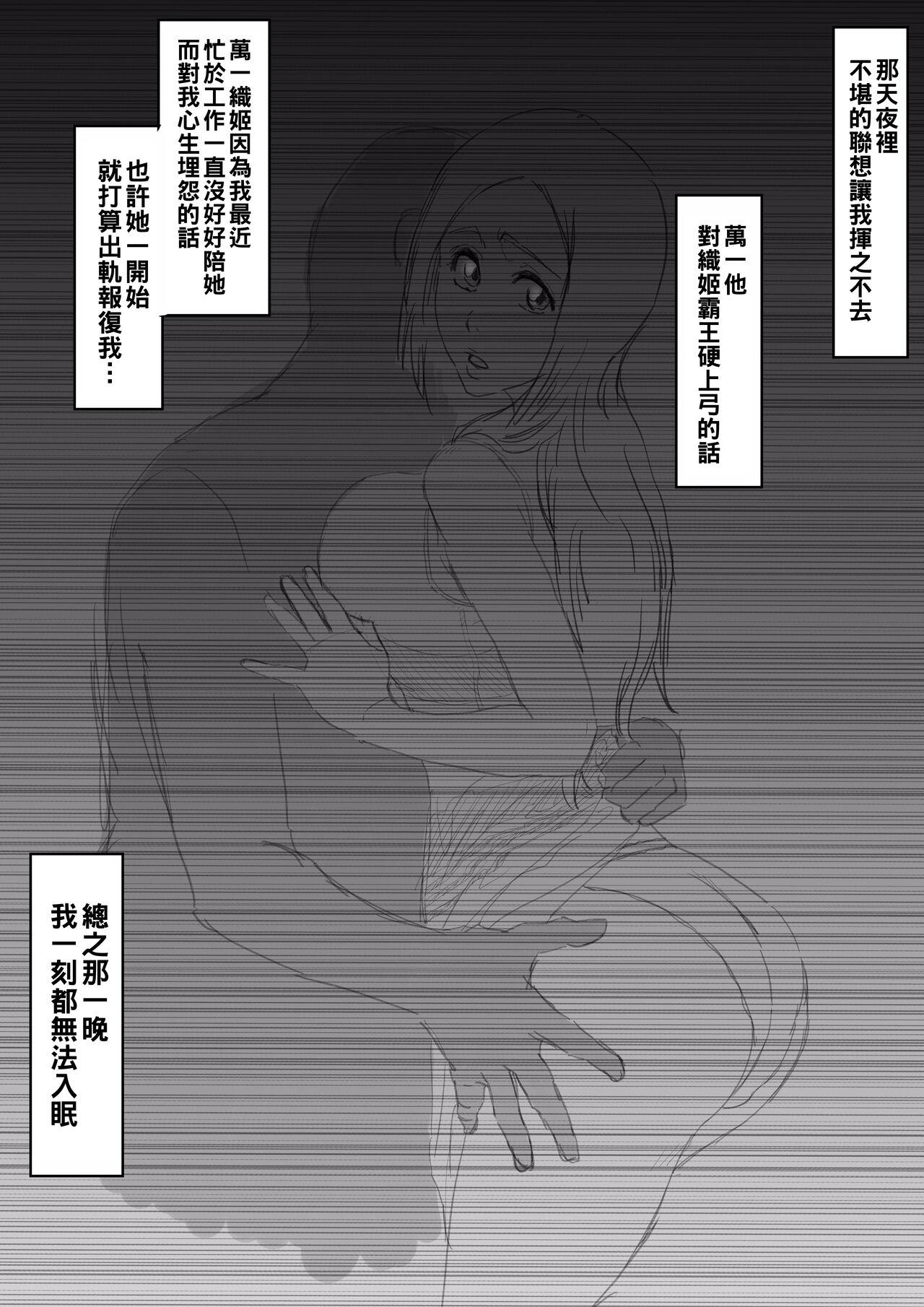 Secretary [Iwao] 織姫寝取られ・・・？ とよくあるやつ (BLEACH)（Chinese） - Bleach Gay Bukkake - Page 2