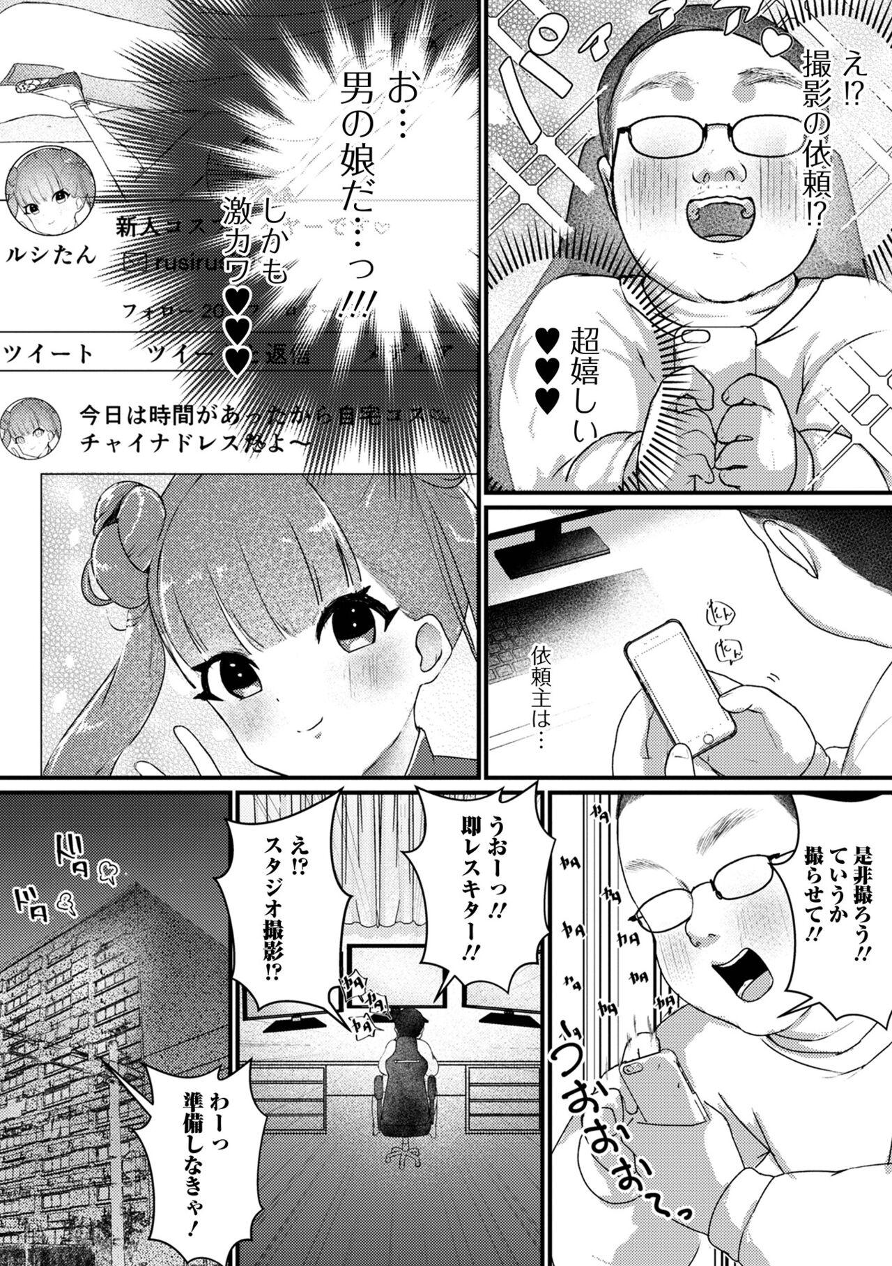 Gekkan Web Otoko no Ko-llection! S Vol. 72 68
