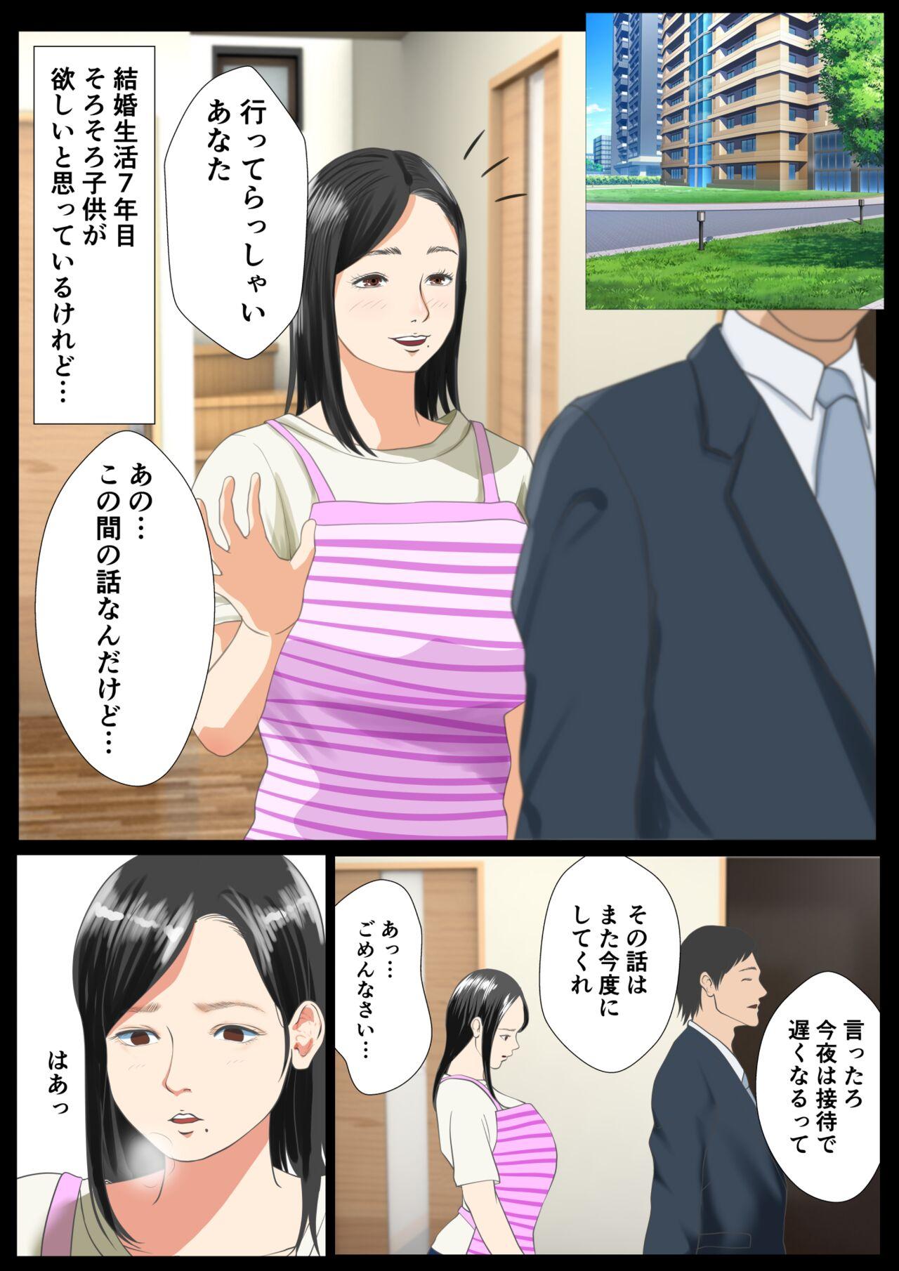 Amature Massage-ten Tsuma, Ochiru - Original Game - Page 3