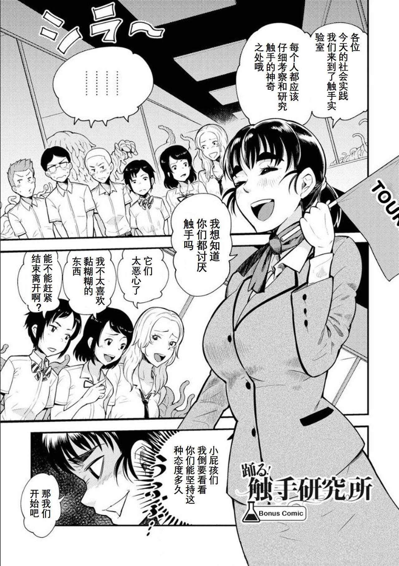 [Kawai Shun] Odoru! Shokushu Kenkyuujo (Omake manga) | Dance! Tentacle Research Center (Bonus Comic) [Chinese] 0