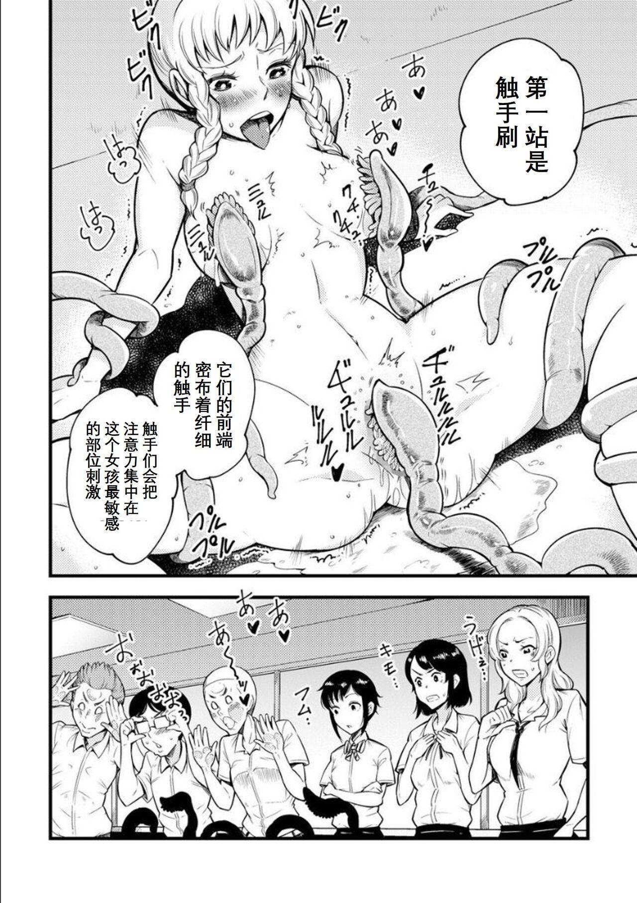 Cum [Kawai Shun] Odoru! Shokushu Kenkyuujo (Omake manga) | Dance! Tentacle Research Center (Bonus Comic) [Chinese] - Original Rabo - Page 2