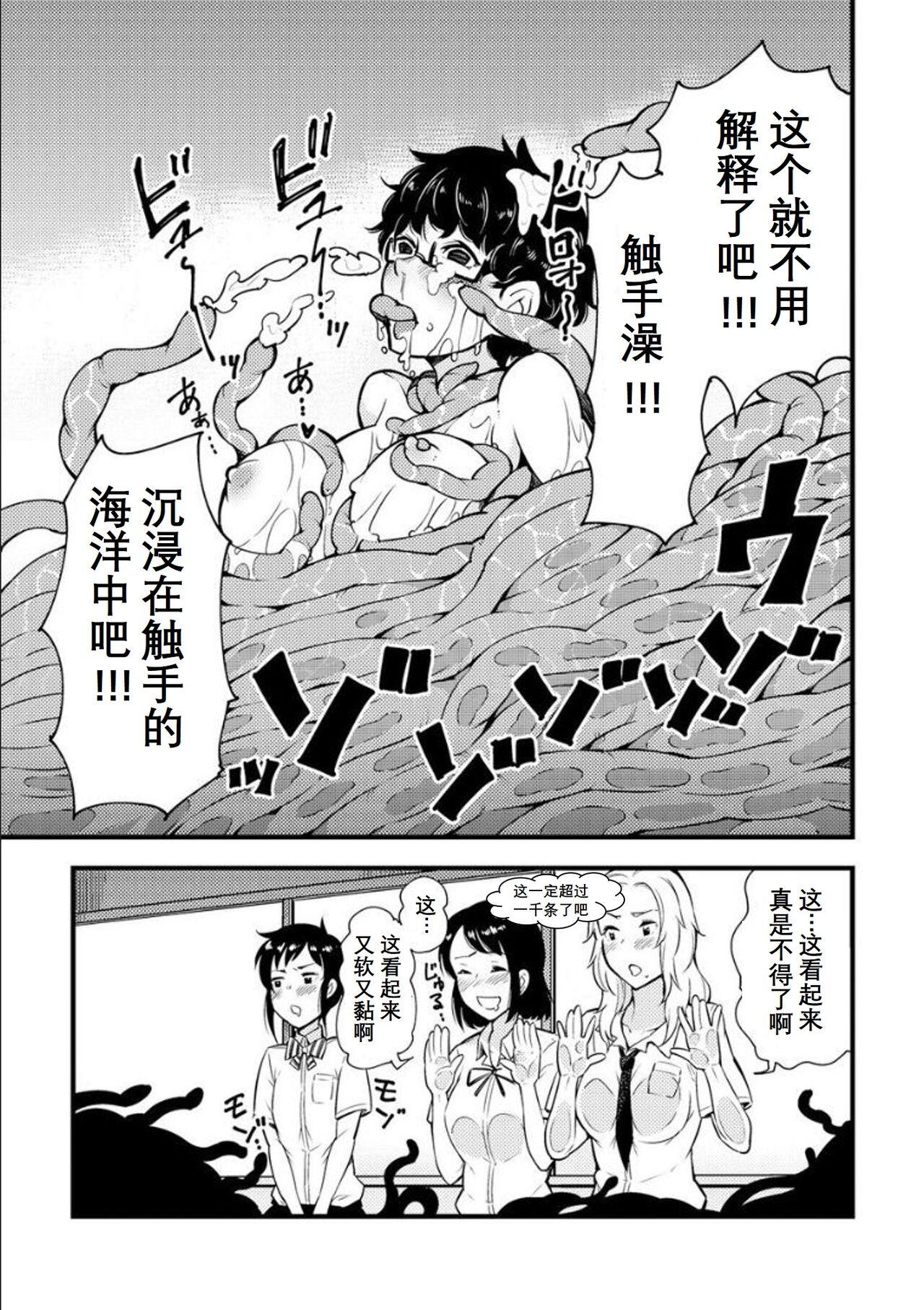 [Kawai Shun] Odoru! Shokushu Kenkyuujo (Omake manga) | Dance! Tentacle Research Center (Bonus Comic) [Chinese] 6