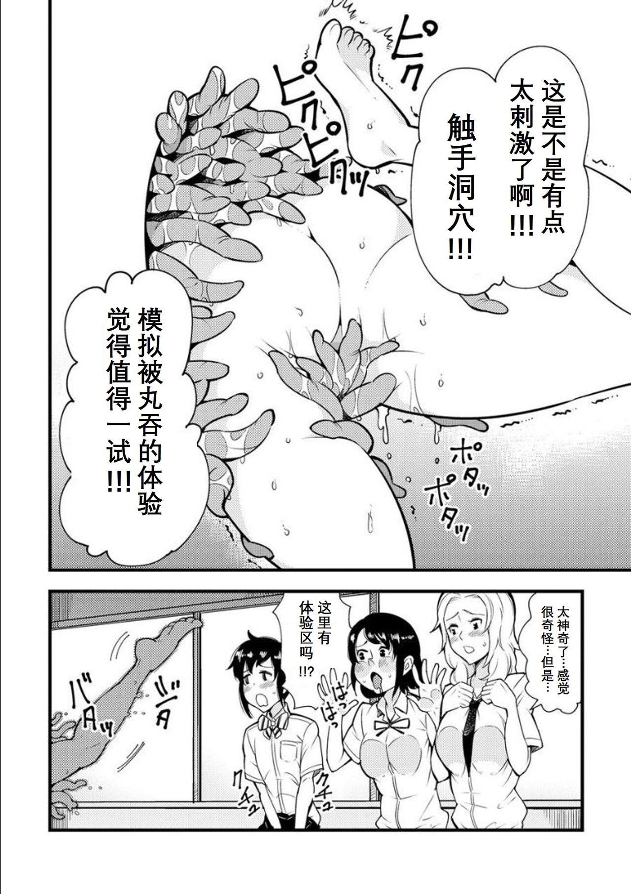 [Kawai Shun] Odoru! Shokushu Kenkyuujo (Omake manga) | Dance! Tentacle Research Center (Bonus Comic) [Chinese] 7